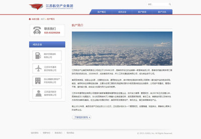 航空網站設計|網頁|企業(yè)官網|enqoo 