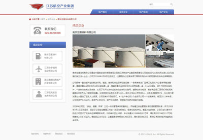 航空網站設計|網頁|企業官網|enqoo 