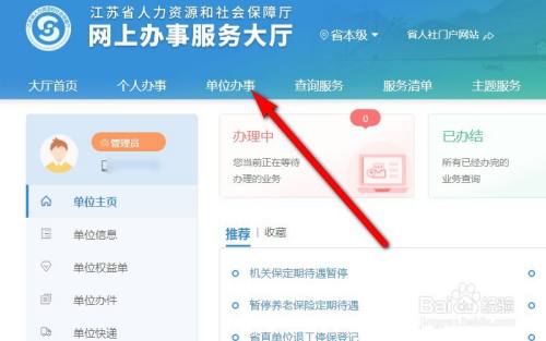 江蘇人社企業(yè)職工社保繳費基數(shù)申報表怎么下載