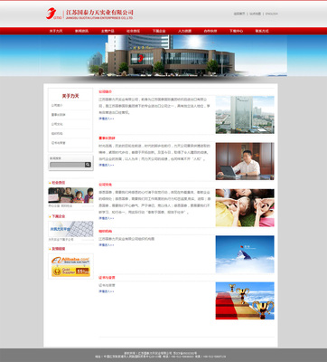 江蘇國泰力天實業網站欣賞|早晨設計|網頁設計|張家港網頁設計|張家港網站制作|張家港網站建設|張家港SEO優化|張家港網絡公司