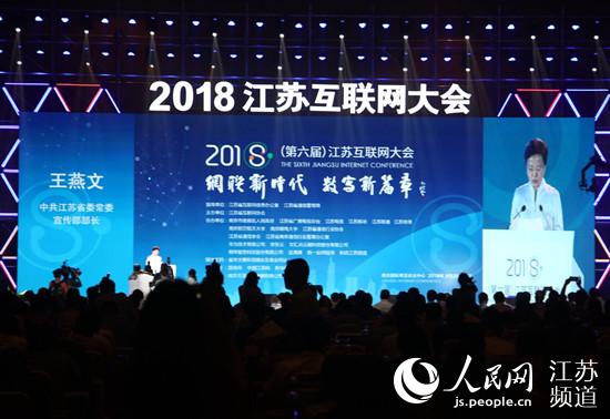 第六屆江蘇互聯網大會開幕，中國產業互聯網（江蘇）研究院揭牌，賦能本地企業數字化轉型